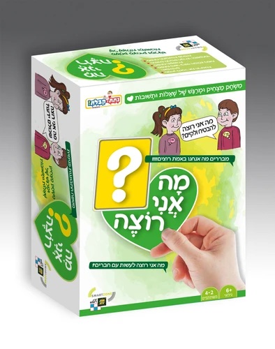 משחק לחיזוק הקשר במשפחה מה אני רוצה?