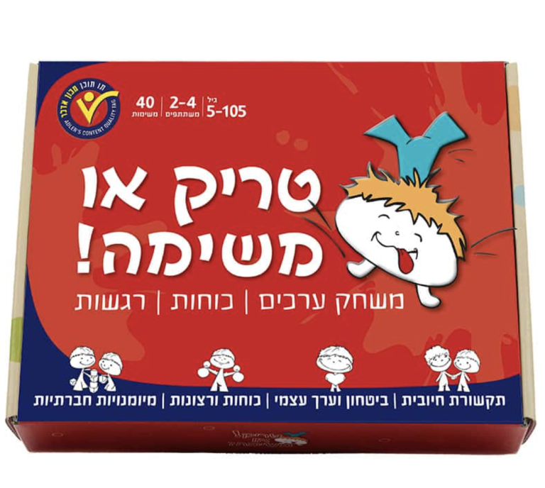 טריק או משימה משחק לעידוד תקשורת