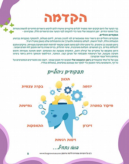 יומן ההעצמה שלי cbt וכישורי חיים לנוער