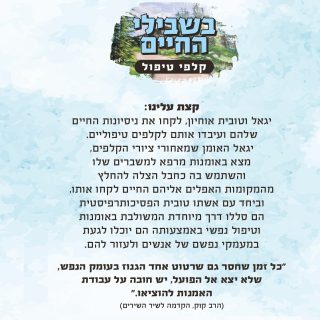 שבילי החיים קלפים טיפוליים לעולם הפנימי