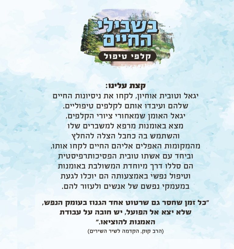 שבילי החיים קלפים טיפוליים לעולם הפנימי