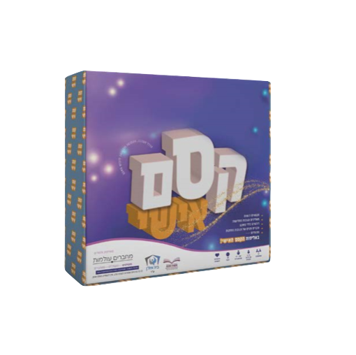 קסם אישי תרגול הקשבה במשחק קופסה