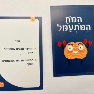 שעת כושר משחק לגיל הזהב