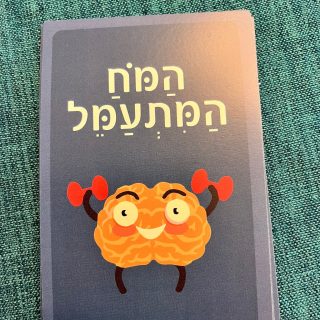 שעת כושר משחק לגיל הזהב