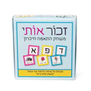 פשוט א ב ערכת לימוד אותיות