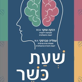 שעת כושר משחק לגיל הזהב