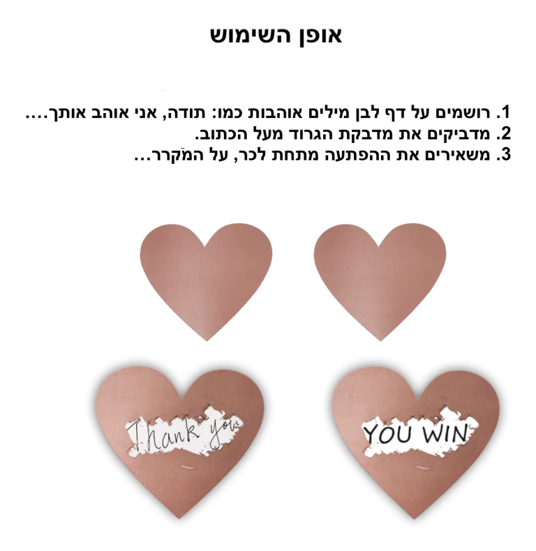 מדבקות גירוד לחיזוק קשר אוהב