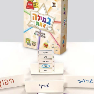 במילה אחת שיתוף פעולה בקבוצה