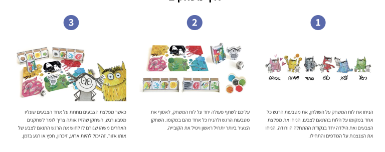 מפלצת הצבעים להרגיש בגיל הרך