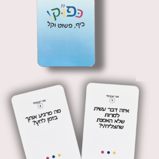 כפוק לביטחון עצמי וויסות רגשי