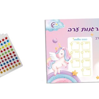 לוחות התארגנות ערב חד קרן