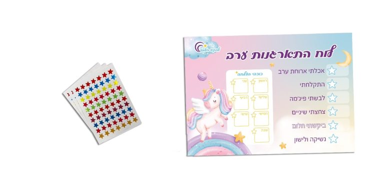 לוחות התארגנות ערב חד קרן